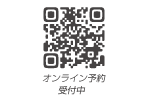 オンライン予約 受付中